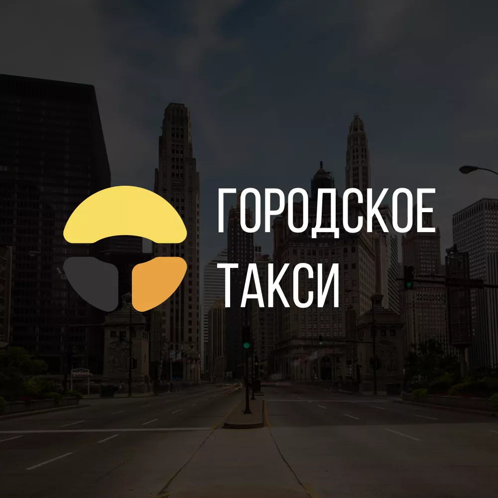 Разработка сайта службы «Городского такси» в Очёре